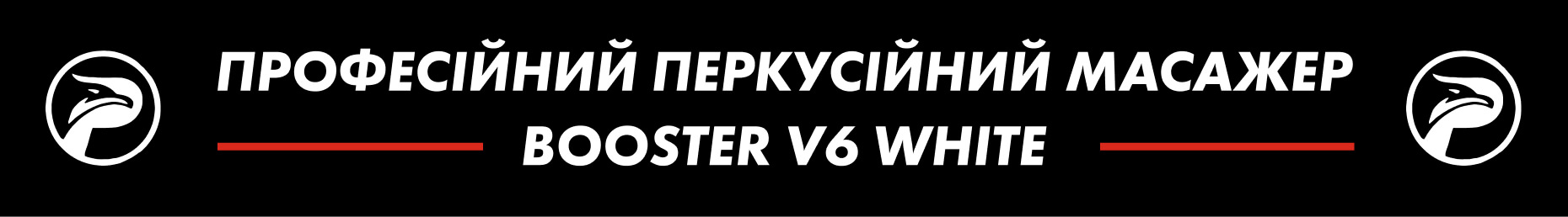 title-booster-v6-white