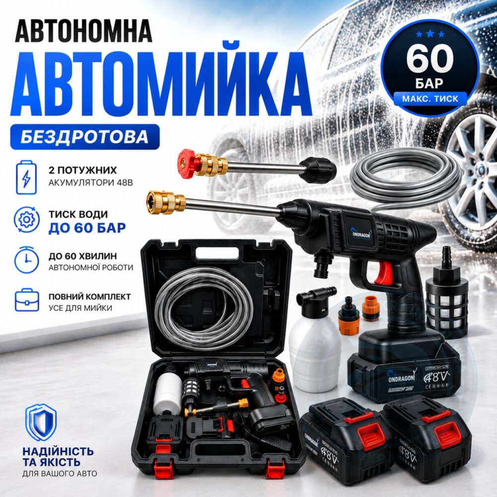 Акумуляторна мийка високого тиску Ondragon 48V 5Ah з 2 акумуляторами та тиском до 60 бар, шланг 5 м та безщітковий двигун